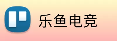 乐鱼电竞 logo
